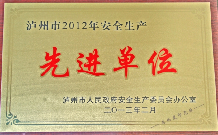 2012�갲ȫ���a(ch��n)���M(j��n)��λ